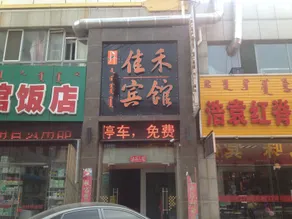 QiTing Hotel (Hohhot Affiliated Hospital) - Image 3