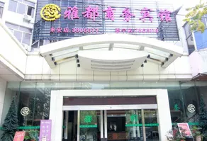 Yadu Business Hotel Yong'an - Image 3