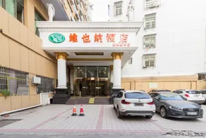 Yixuan Hotel (Fuzhou Wanxiang Tianmu Plaza Branch) - Image 3