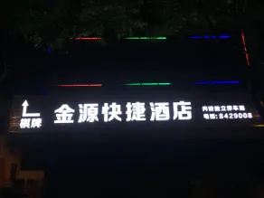 Jinyuan Express Hotel - Image 4
