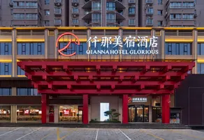 Qianna Meisu Hotel (Luoyang Xin'an Branch) - Image 5