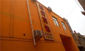 Yulin Jiechuang Xin Hotel - Image 4
