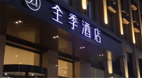 Ji Hotel (Yan'an Baimi Avenue) - Image 2