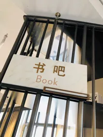 Shuiyi Carnival Hotel - Image 3