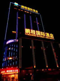 Pengcheng International Hotel - Image 4