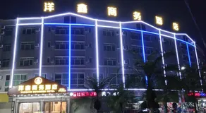Yangxin Business Hotel (Jiangmen Heshan Gonghe Heyuehui Plaza Branch) - Image 3