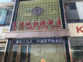 Fuyuecheng Express Hotel (Mancheng Han Tomb Scenic Area Branch) - Image 2