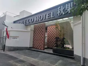 TRUE GO Hotel · Lanyue (Beijing Dongsi Guijie) - Image 3