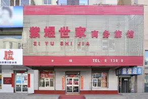 Zixu Shijia Business Hotel (Shenyang Yiyi) - Image 4