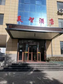 Ningxian Xuzhi Hotel - Image 3