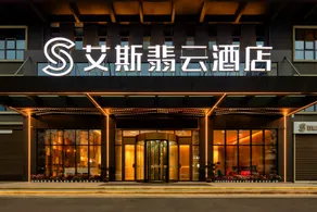 Aisfeiyun Hotel (Shaanxi University of Technology Branch) - Image 2