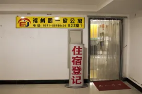 Fuzhou Tongyijia Apartment Hotel - Image 2