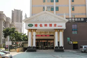 Vienna Hotel (Wuhan Yangtze River New Area Wuhu High-speed Railway Station Branch) - Image 4