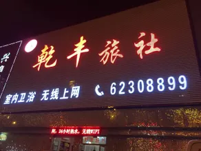 Qianfeng Hotel (Commercial Street Branch) - Image 2