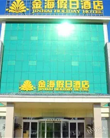 Jinhai Holiday Hotel - Image 2