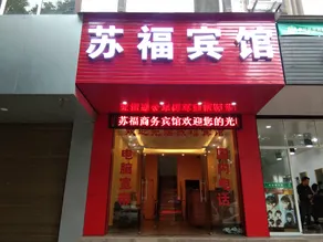 Yongfu Sufu Hotel - Image 1