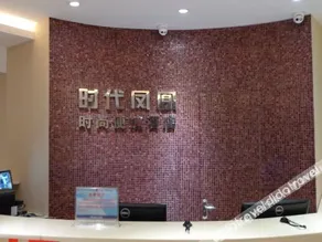 凌云时代凤凰时尚便捷酒店 - Image 5