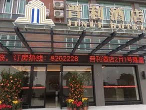 Jiangmen Jinli Hotel (Siqian Town Center Avenue Branch) - Image 2