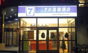 7 Days Premier (Beijing Fangzhuang Subway Station) - Image 3