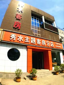 Tangshan Meet Smart Cinema Hotel (Hetou Old Street Branch) - Image 2