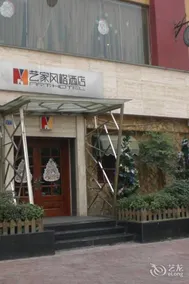 Chengdu Art Style Hotel - Image 3