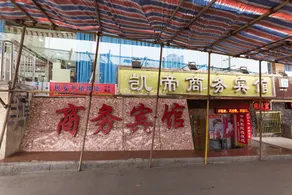 Lanzhou Kaidi Hotel (Landa Second Hospital Zhongshan Bridge Branch) - Image 5