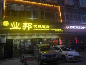 Yebang Convenience Hotel (Guilin North Railway Station) - Image 2