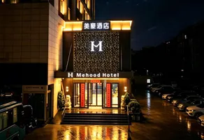 Mehood Hotel (Xinzhou City) - Image 2