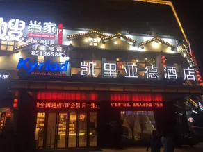 Kyriad Marvelous Hotel Dongguan Humen Binhaiwan New Area - Image 4