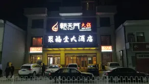 Jufutang Hotel - Image 1