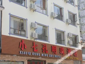 Xiao Qi Kong Ming Zhu Hotel - Image 5