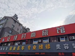 Anjie Fashion Hotel - Image 2