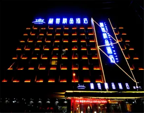 Lanmei Boutique Hotel (Lanzhou Xiyuan) - Image 3
