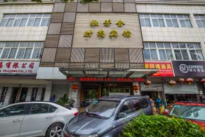 Lafangshe Fashion Hotel - Image 3