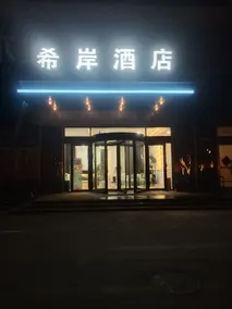Xana Hotelle (Liaocheng Development Zone Dangda Shopping Center Branch) - Image 4