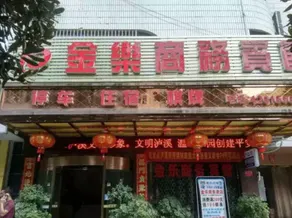 Jinle Business Hotel - Image 2