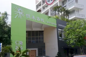 Welcome Inn - Dameisha Branch - Image 4