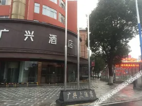 Guangxing Hotel - Image 4