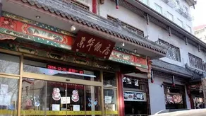 Wangfujing Donghua - Image 5