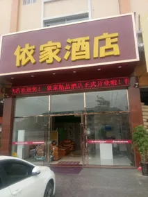 Yijia Boutique Hotel (Honghuicheng Branch) - Image 2