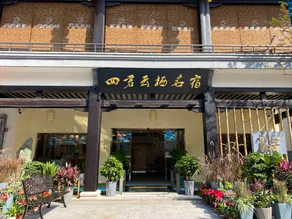Huayi Sijun Yunqi Hotel - Image 3