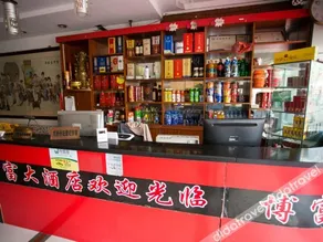 Bofu Hotel (Wuxi Bailin Plaza Store) - Image 3