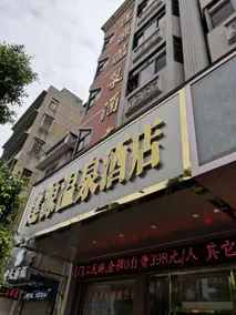 FengyuanHotSpringHote - Image 2