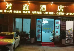 Fangxin Hotel - Image 5