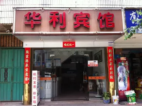 FUANHUALI HOTEL - Image 5