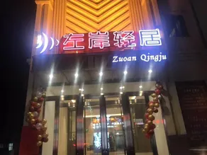 Jidong Zuo'an Light Residence Hotel - Image 5