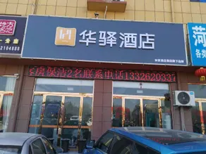 Huaying Hotel (Heze Changjiang East Road Branch) - Image 3