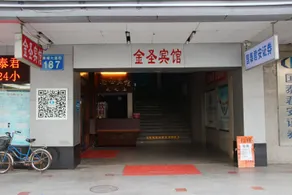 Jinsheng Hotel (Guangzhou Xiancun Metro Station) - Image 5