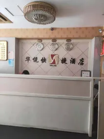 Huayue Express Hotel Minhou - Image 3