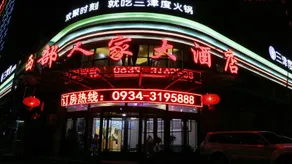 Xibu Renjia Hotel - Image 2